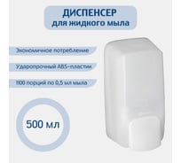 Дозатор жидкого мыла Merida HARMONY MINI 0,5 л. ABS-пластик DHB102