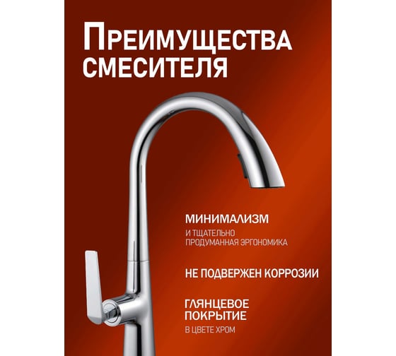 Однозахватный смеситель для кухни с вытяжным душем и двумя типами струй ORANGE BONI хром M15-120cr