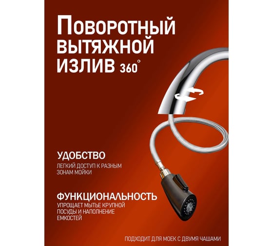 Однозахватный смеситель для кухни с вытяжным душем и двумя типами струй ORANGE BONI хром M15-120cr