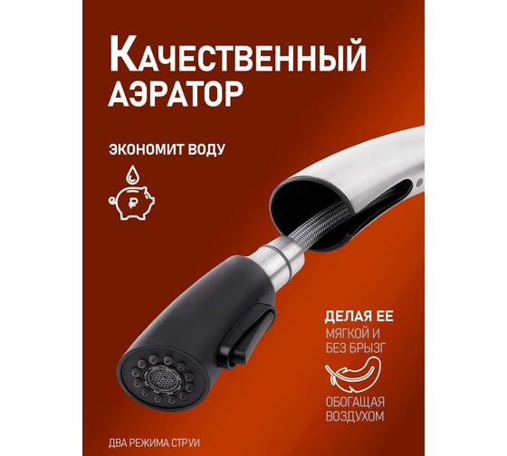 Однозахватный смеситель для кухни с вытяжным душем и двумя типами струй ORANGE BONI хром M15-120cr