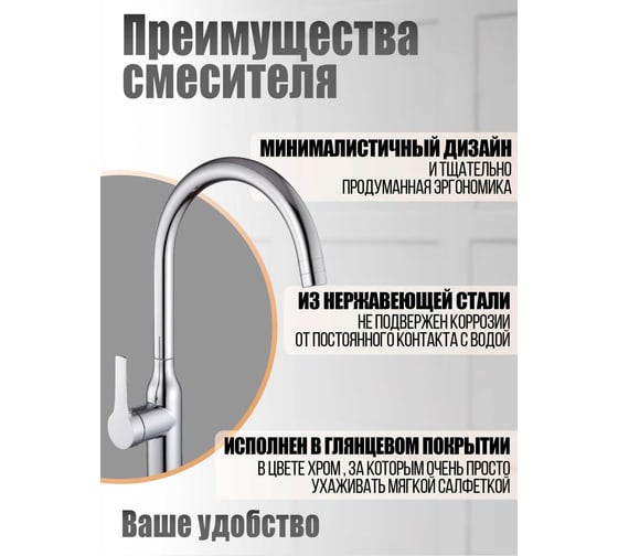 Однозахватный смеситель для кухни с высоким поворотным изливом ORANGE BONI хром M15-001cr