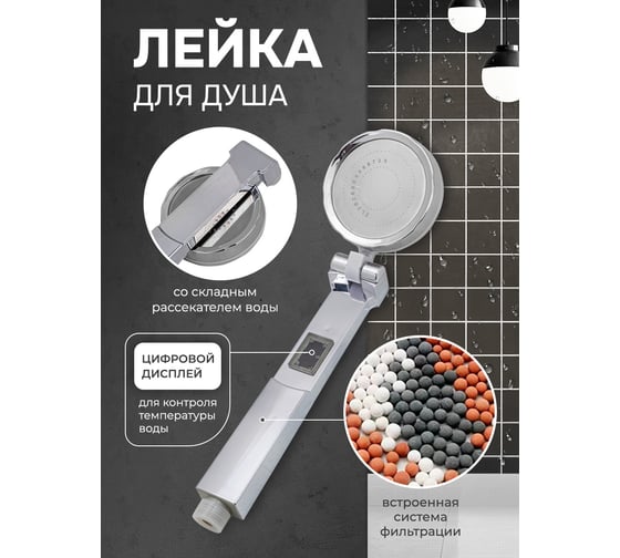 Душевая лейка с температурным дисплеем WMC TOOLS WMC-SK-00604(56534)