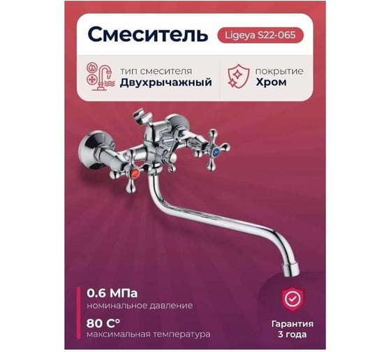 Двуручный универсальный смеситель Ligeya S22-065 с круглым изливом и переключателем для душа ТТ000014631