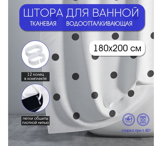 Штора для ванной комнаты «Basic» ND Play 306840