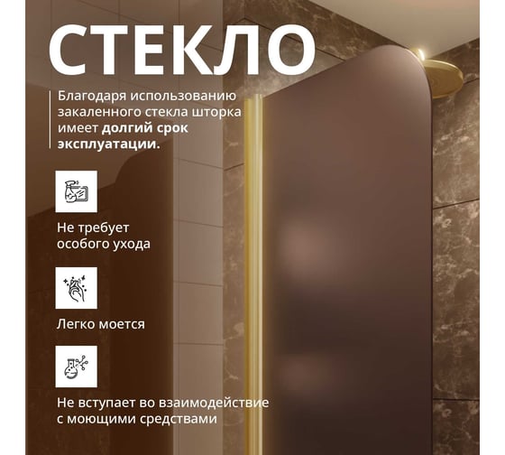 Стеклянная шторка на ванну FIXATOP 1400x400, поворотная, профиль золото матовое, стекло бронза матовая MGSHCU1400400TURNGLDBRZMT