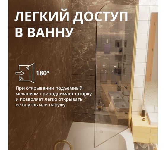 Стеклянная шторка на ванну FIXATOP 1400x400, поворотная, профиль золото матовое, стекло прозрачное MGSHCU1400400TURNGLDPRO