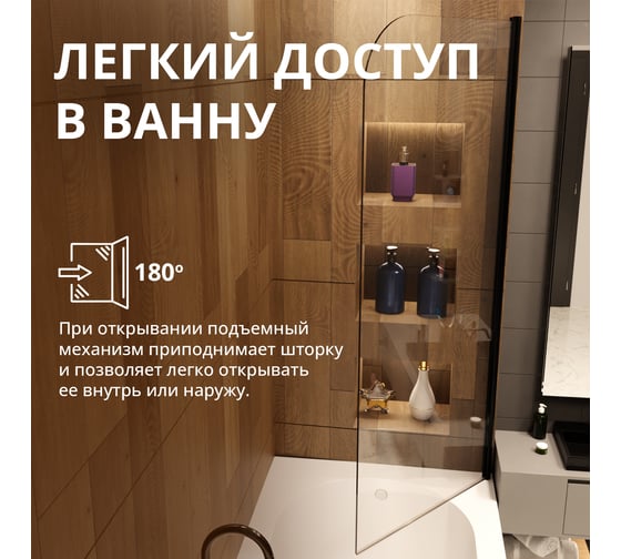 Стеклянная шторка на ванну FIXATOP 1400x400, поворотная, профиль чёрный, стекло прозрачное MGSHCU1400400TURNBLPRO