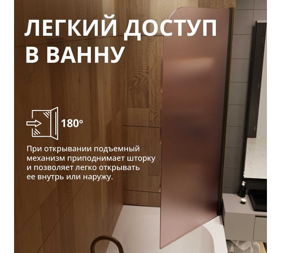 Стеклянная шторка на ванну FIXATOP 1400x600, поворотная, профиль бронза, стекло бронза матовая MGSHCU1400600TURNBRZBRZMT