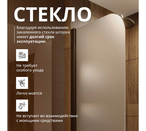 Стеклянная шторка на ванну FIXATOP 1400x700, поворотная, профиль бронза, стекло сатин MGSHCU1400700TURNBRZSAT