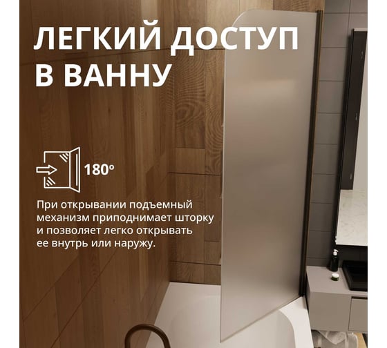 Стеклянная шторка на ванну FIXATOP 1400x700, поворотная, профиль бронза, стекло сатин MGSHCU1400700TURNBRZSAT