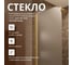 Стеклянная шторка на ванну FIXATOP 1400x800, поворотная, профиль золото матовое, стекло сатин MGSHCU1400800TURNGLDSAT 3