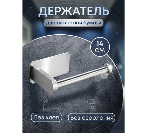 Держатель для туалетной бумаги CRAFTICA самоклеящийся, хром 201511 80511