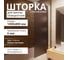 Стеклянная шторка на ванну FIXATOP 1400x800, поворотная, профиль хром матовый, стекло бронза матовая MGSHCU1400800TURNCHRMMTBRMT 2