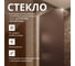 Стеклянная шторка на ванну FIXATOP 1400x800, поворотная, профиль хром матовый, стекло бронза матовая MGSHCU1400800TURNCHRMMTBRMT 3