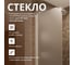 Стеклянная шторка на ванну FIXATOP 1400x800, поворотная, профиль хром матовый, стекло сатин MGSHCU1400800TURNCHRMMTSAT 3