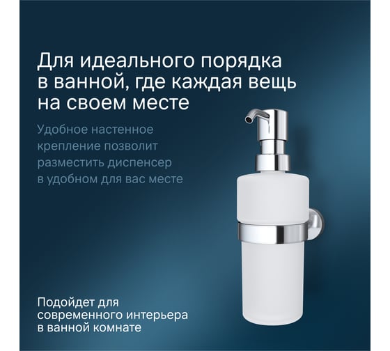 Стеклянный диспенсер для жидкого мыла с настенным держателем, хром AM.PM A7436900