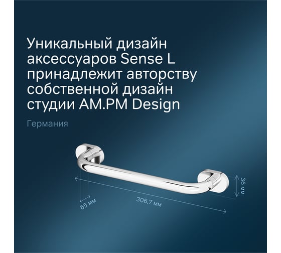 Поручень AM.PM 30 см, хром A7432500