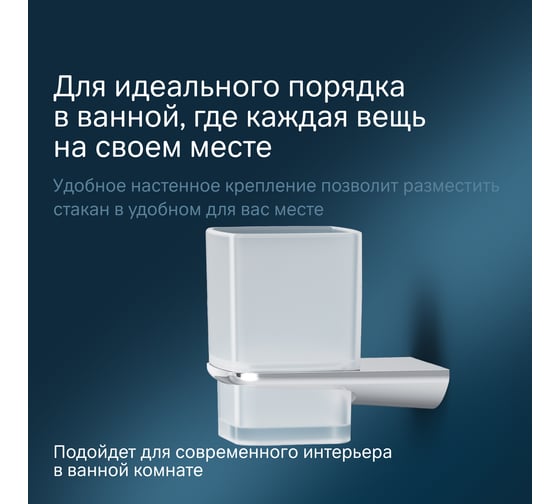 Стеклянный стакан с настенным держателем, хром AM.PM A50A34300