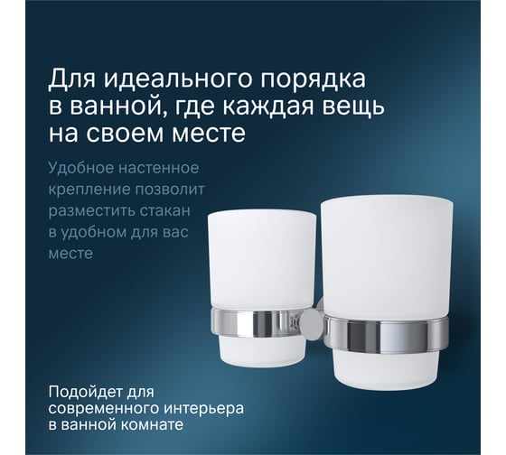 Двойной стеклянный стакан с настенным держателем, хром AM.PM A74343400