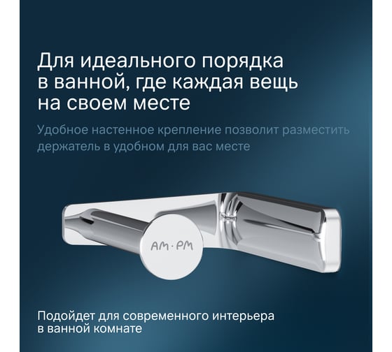 Держатель для туалетной бумаги, хром AM.PM A50A34100