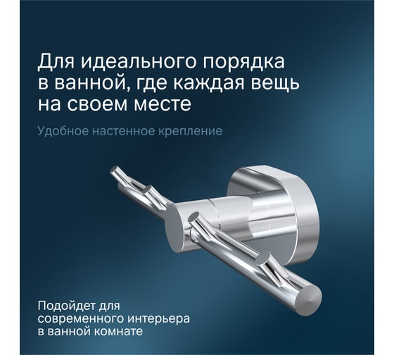 Набор крючков для полотенец, хром AM.PM A7435900