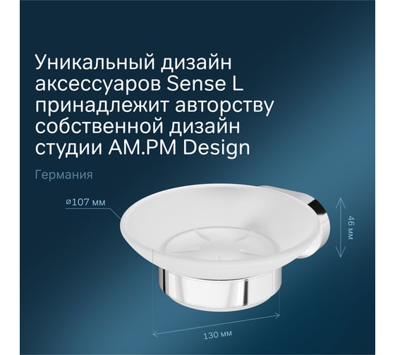 Стеклянная мыльница с настенным держателем, хром AM.PM A7434200
