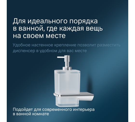 Стеклянный диспенсер для жидкого мыла с настенным держателем, хром AM.PM A50A36900