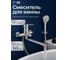 Смеситель для ванны AV Engineering (Lt) D35, серия LAW AVLAW7-A589-638 ЦБ-3954798183 2
