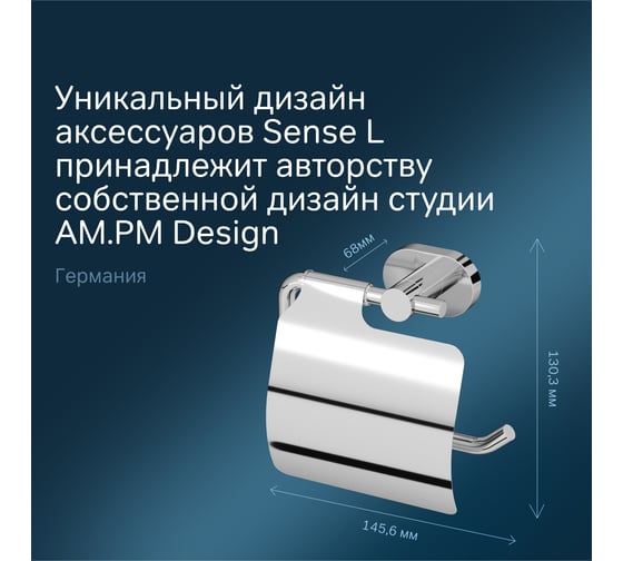 Держатель для туалетной бумаги с крышкой, хром AM.PM A74341400