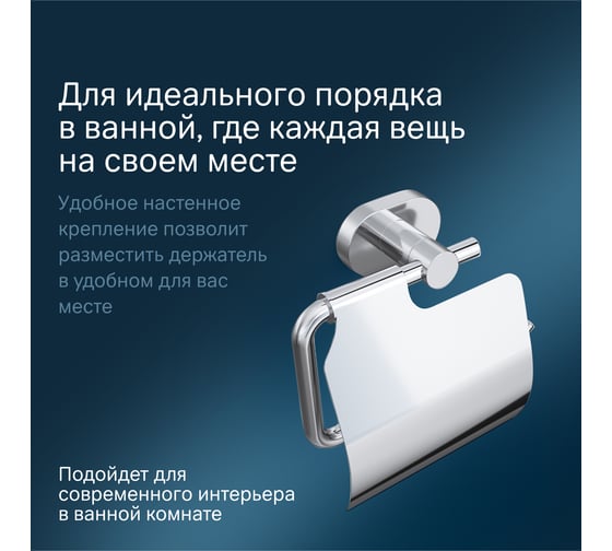Держатель для туалетной бумаги с крышкой, хром AM.PM A74341400
