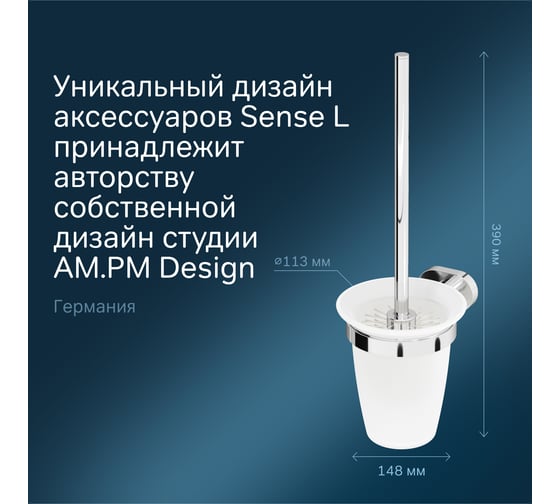 Стойка с туалетной щеткой, хром AM.PM A7433300