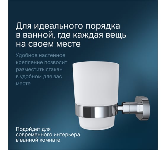 Стеклянный стакан с настенным держателем, хром AM.PM A7434300