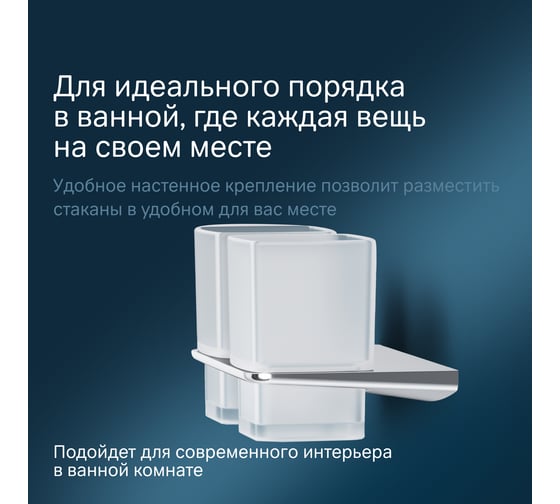 Двойной стеклянный стакан с настенным держателем, хром AM.PM A50A343400
