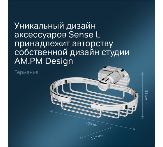 Мыльница-решетка, хром AM.PM A7434600