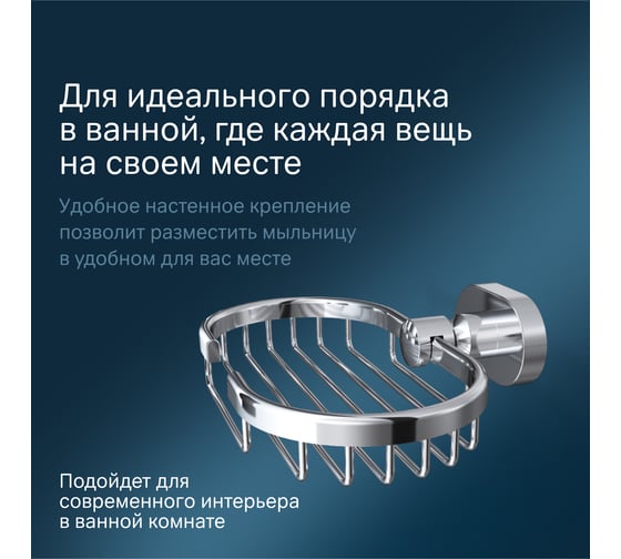 Мыльница-решетка, хром AM.PM A7434600