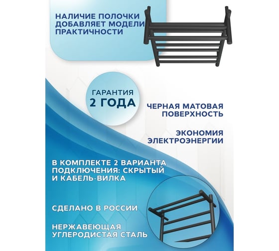 Электрический полотенцесушитель с полкой Bauedge BAU Stil Shelf 40x80, 7 планок, универсальный, черный матовый RAL 9005 DB-0022