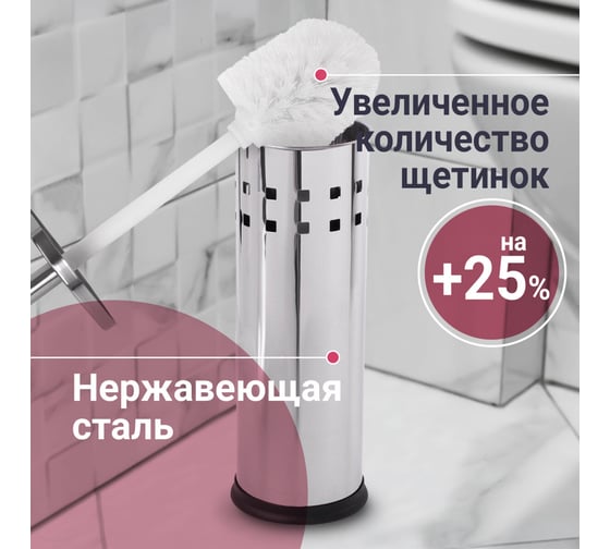 Ерш для унитаза с подставкой ЛАЙМА нержавеющая сталь, зеркальный, 601616