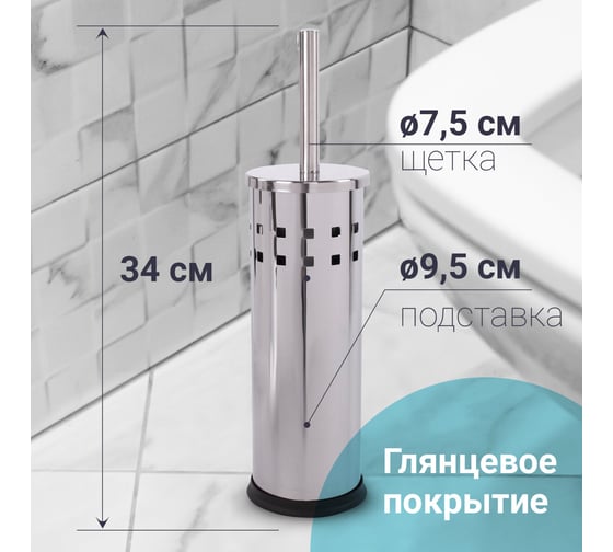 Ерш для унитаза с подставкой ЛАЙМА нержавеющая сталь, зеркальный, 601616