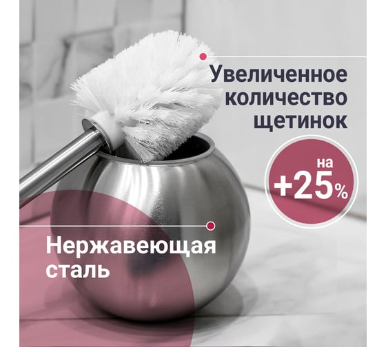 Ерш для унитаза,с подставкой в форме шара ЛАЙМА нержавеющая сталь, матовый, 601617