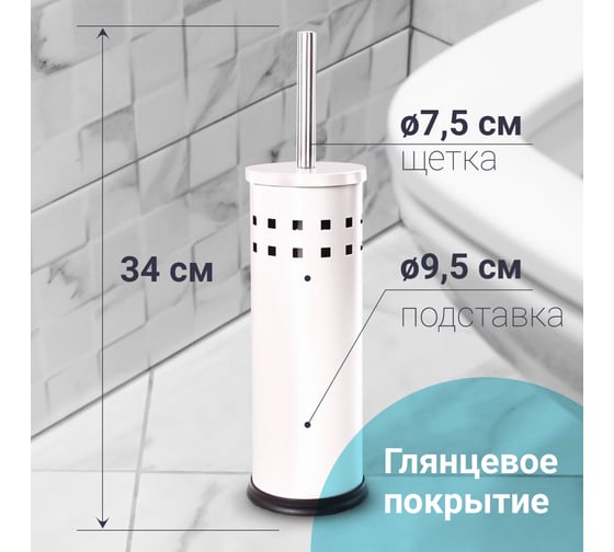 Ерш для унитаза с подставкой ЛАЙМА металл, белый, глянцевый, 604962