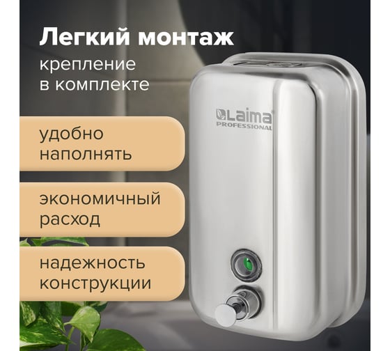 Диспенсер для жидкого мыла ЛАЙМА PROFESSIONAL,1 л, нержавеющая сталь, зеркальный, 605393