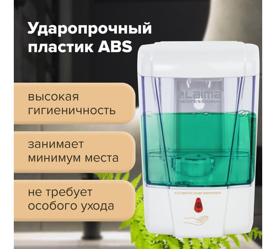 Сенсорный диспенсер для жидкого мыла ЛАЙМА PROFESSIONAL, наливной, прозрачный, 0,6 л, 605391
