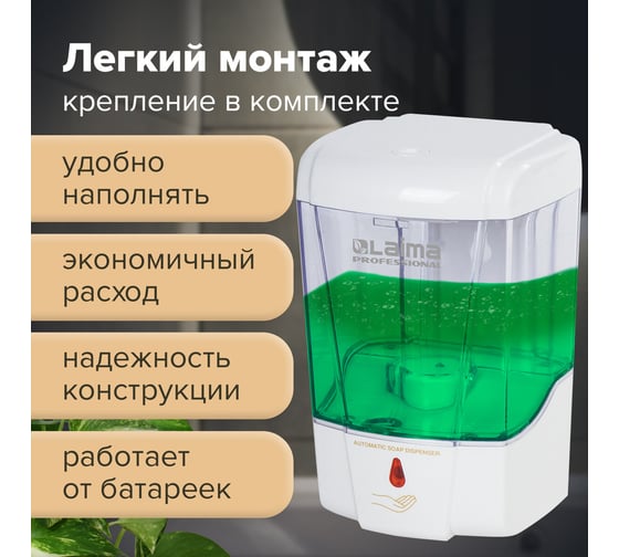 Сенсорный диспенсер для жидкого мыла ЛАЙМА PROFESSIONAL, наливной, прозрачный, 0,6 л, 605391