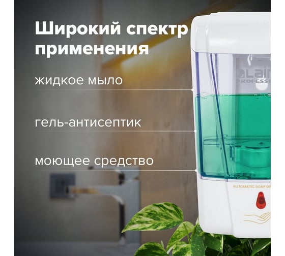 Сенсорный диспенсер для жидкого мыла ЛАЙМА PROFESSIONAL, наливной, прозрачный, 0,6 л, 605391