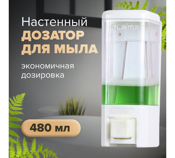 Диспенсер для жидкого мыла ЛАЙМА наливной, 0,48 л, ABS пластик, белый, 605052