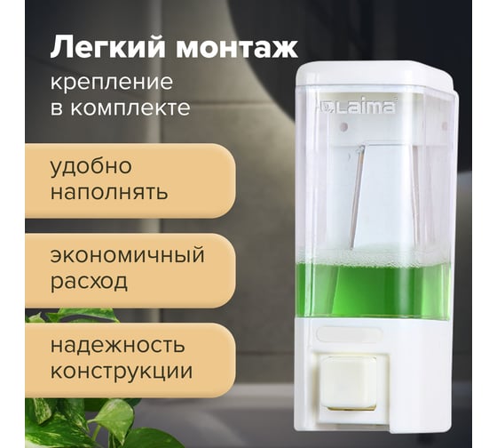 Диспенсер для жидкого мыла ЛАЙМА наливной, 0,48 л, ABS пластик, белый, 605052