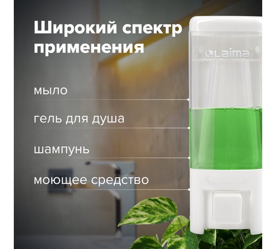 Диспенсер для жидкого мыла ЛАЙМА наливной, 0,48 л, ABS пластик, белый, 605052