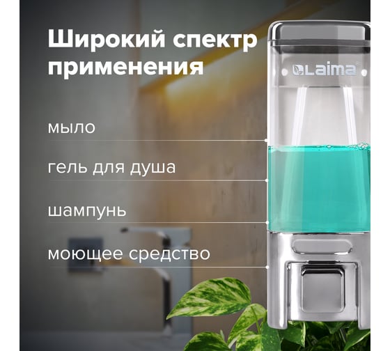 Диспенсер для жидкого мыла ЛАЙМА наливной, 0,48 л, ABS пластик, хром, 605053