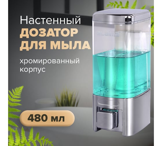 Диспенсер для жидкого мыла ЛАЙМА наливной, 0,48 л, ABS пластик, хром, 605053