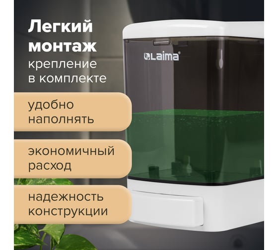 Диспенсер для жидкого мыла ЛАЙМА наливной, 1 л, ABS, белый,603920